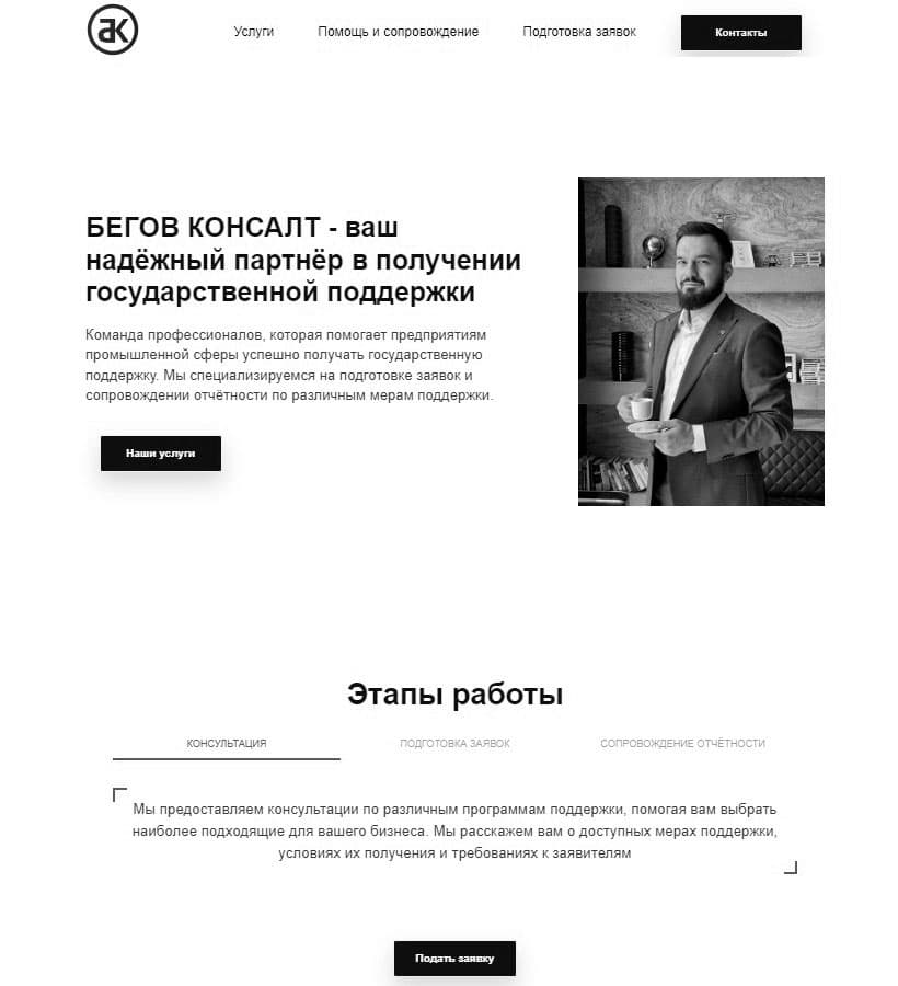 Скриншот сайта агентства «Бегов Консалт»