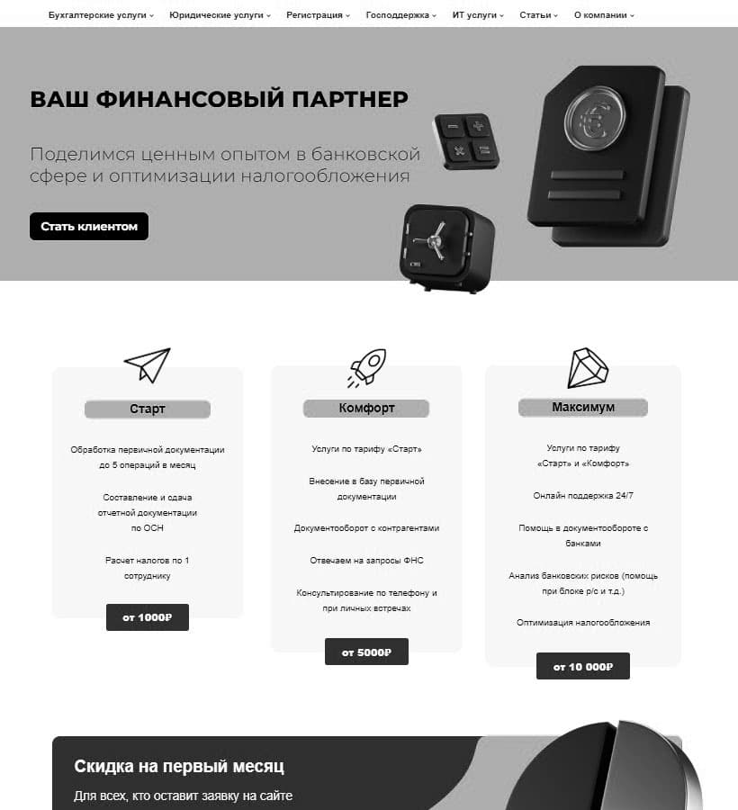 Скриншот корпоративного сайта buhsec.ru