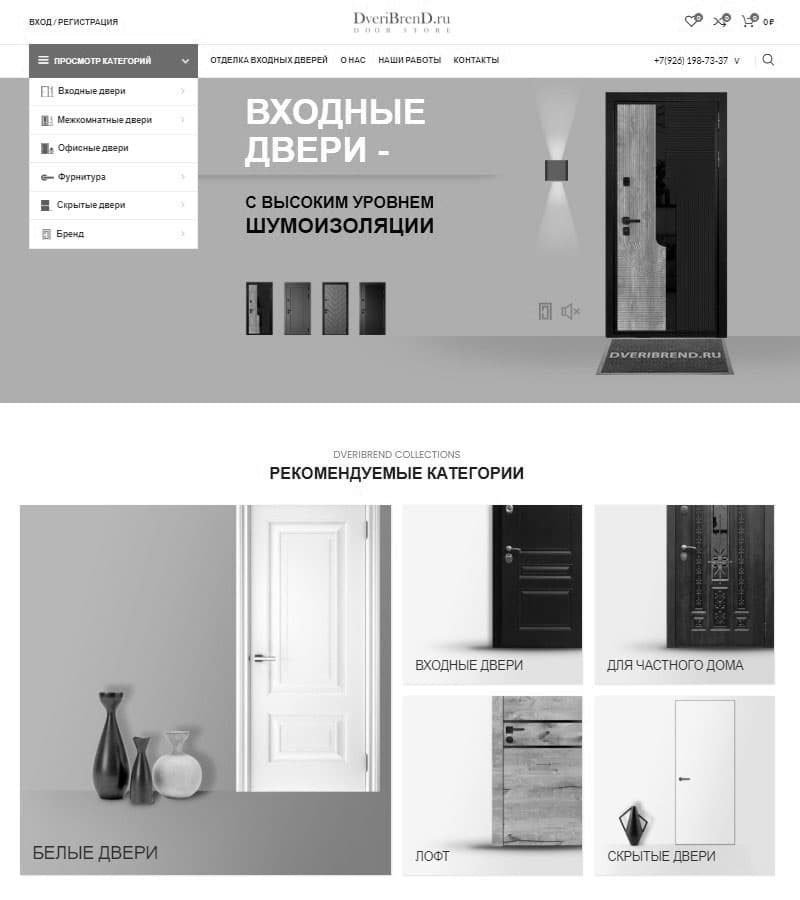 Скриншот интернет-магазина dveribrend.ru